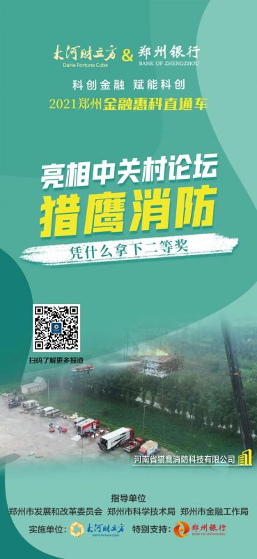 斩获国家级平台奖项,来自河南的ag九游会登陆j9入口消防科技凭什么?