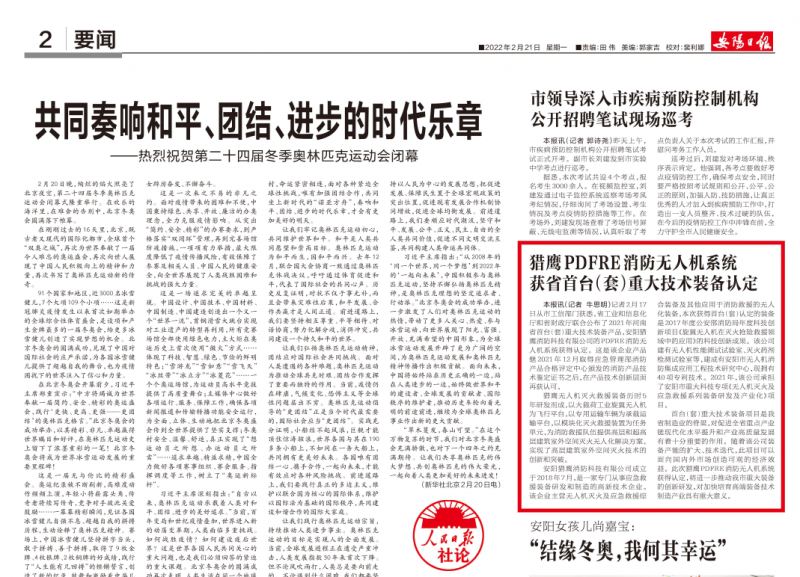 ag九游会登陆j9入口PDFRE消防无人机系统获省首台(套)重大技术装备认定