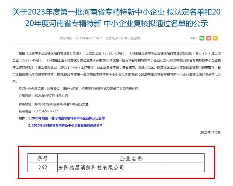 再添殊荣!ag九游会登陆j9入口被认定为省级专精特新中小企业