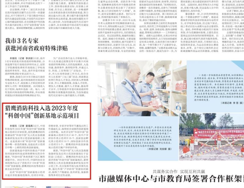 ag九游会登陆j9入口消防科技入选2023年度“科创中国”创新基地示范项目