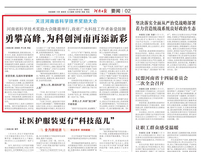 《河南日报》报道ag九游会登陆j9入口:敢为人先,勇闯科研“无人区”