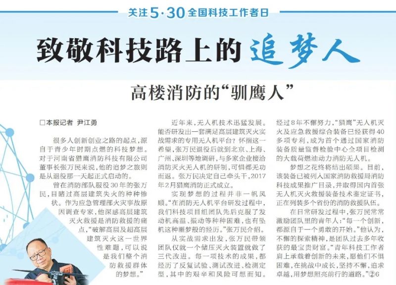 全国科技工作者日:《河南日报》报道ag九游会登陆j9入口董事长科研故事