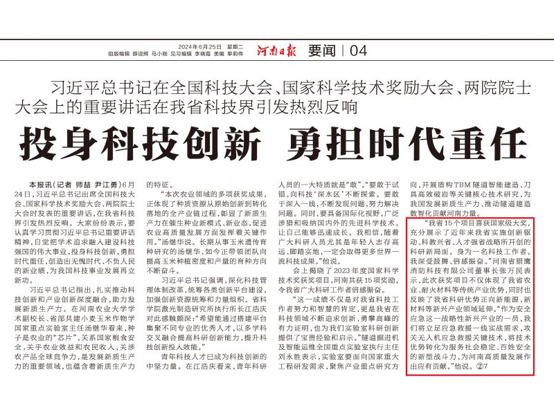 河南获15项科技大奖 《河南日报》报道ag九游会登陆j9入口观点