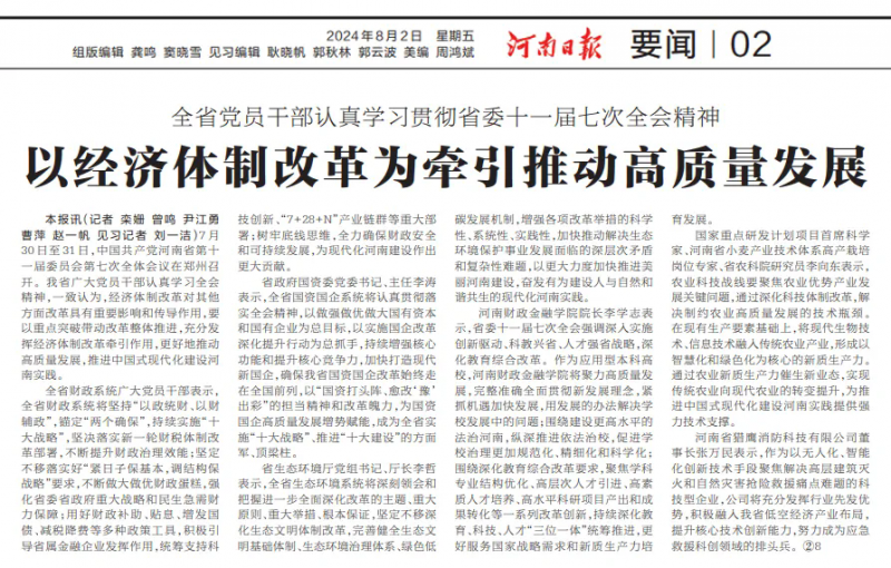 《河南日报》报道ag九游会登陆j9入口:争做应急救援科创排头兵