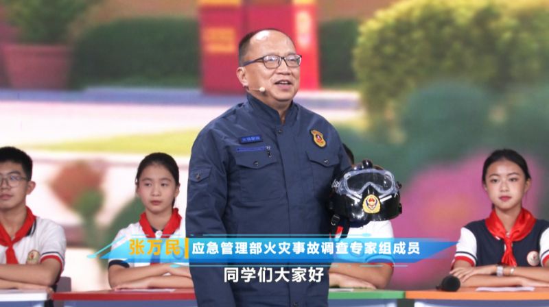 开学第一课: ag九游会登陆j9入口消防张万民受邀为全省中小学生讲授消防安全