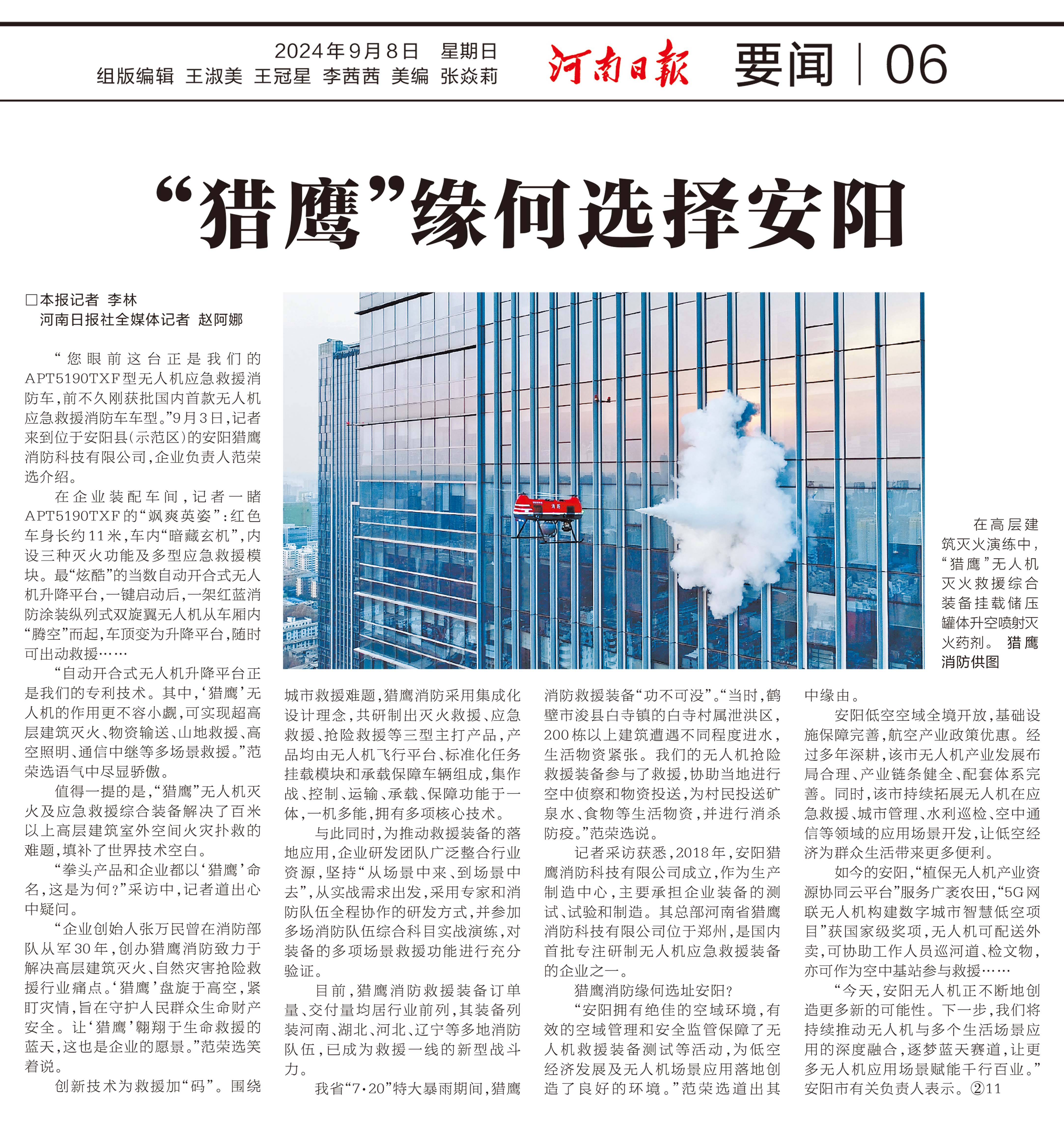 2024.9.8  河南日报  “ag九游会登陆j9入口”缘何选择安阳